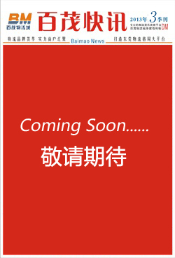 百茂快讯3